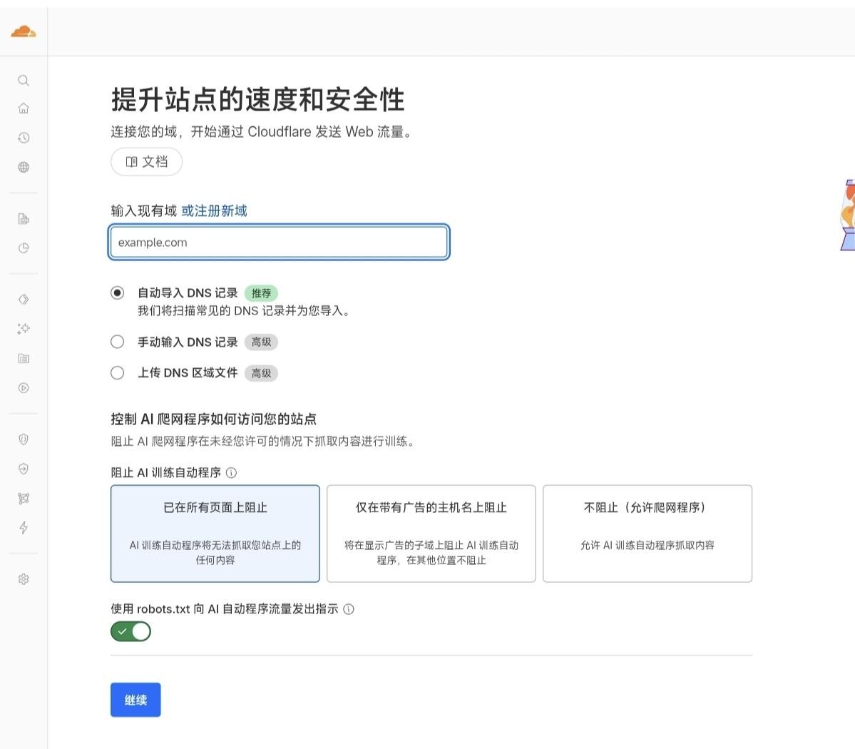 Cloudflare 添加站点页的域名输入框