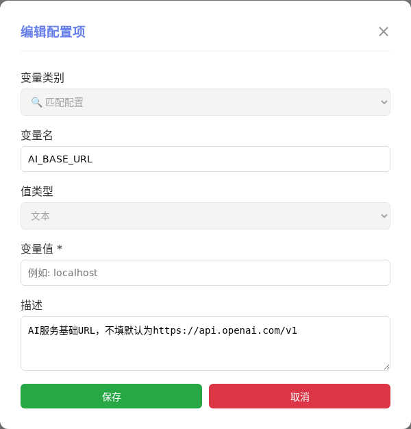 AI_BASE_URL 编辑窗口截图