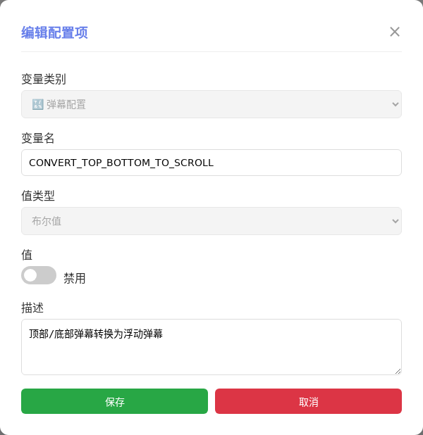 CONVERT_TOP_BOTTOM_TO_SCROLL 编辑窗口截图