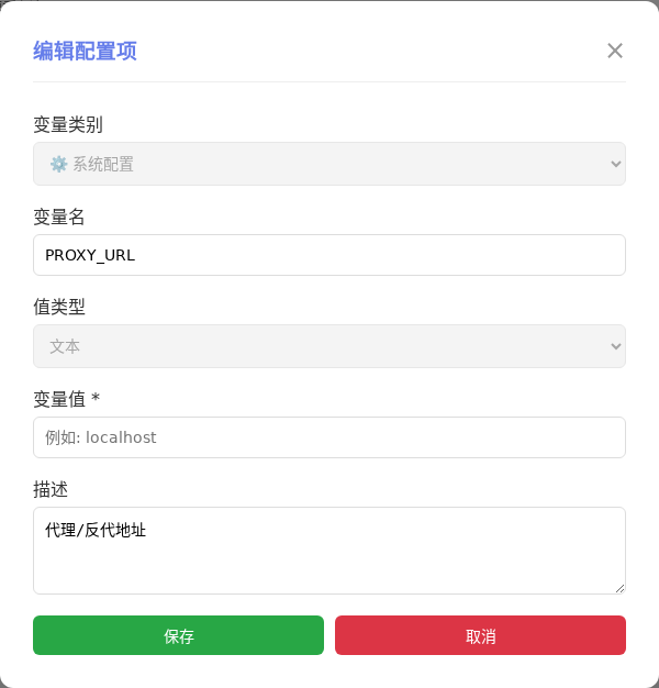 PROXY_URL 编辑窗口截图