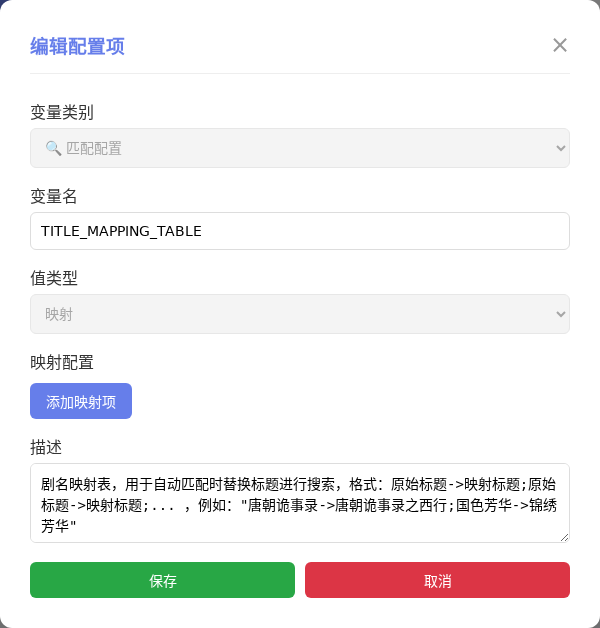 TITLE_MAPPING_TABLE 编辑窗口截图
