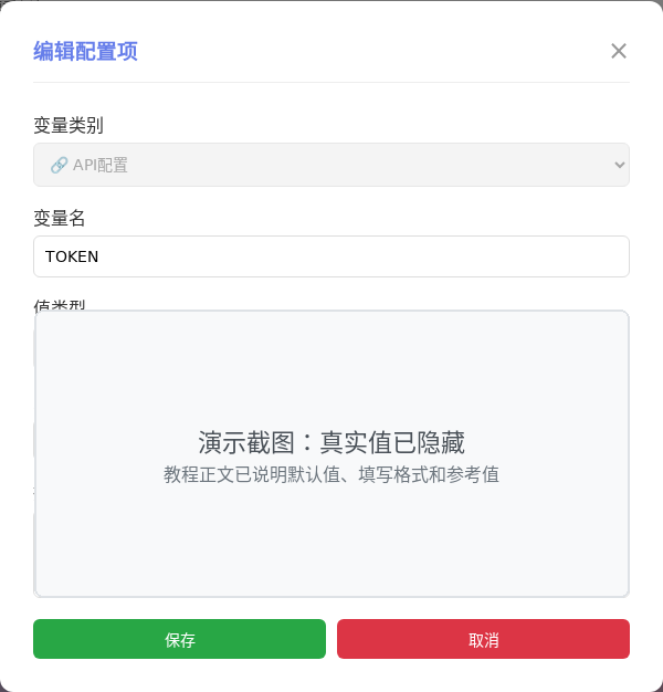 在编辑窗口填写变量值