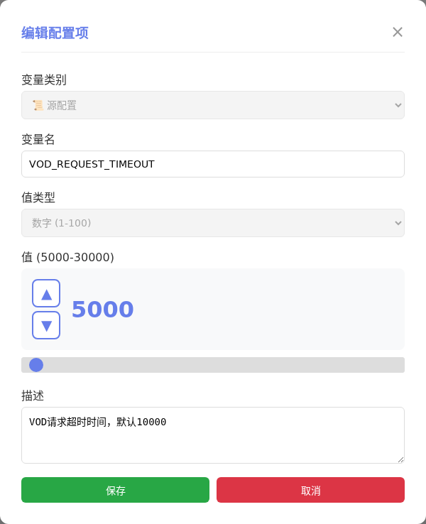 VOD_REQUEST_TIMEOUT 编辑窗口截图