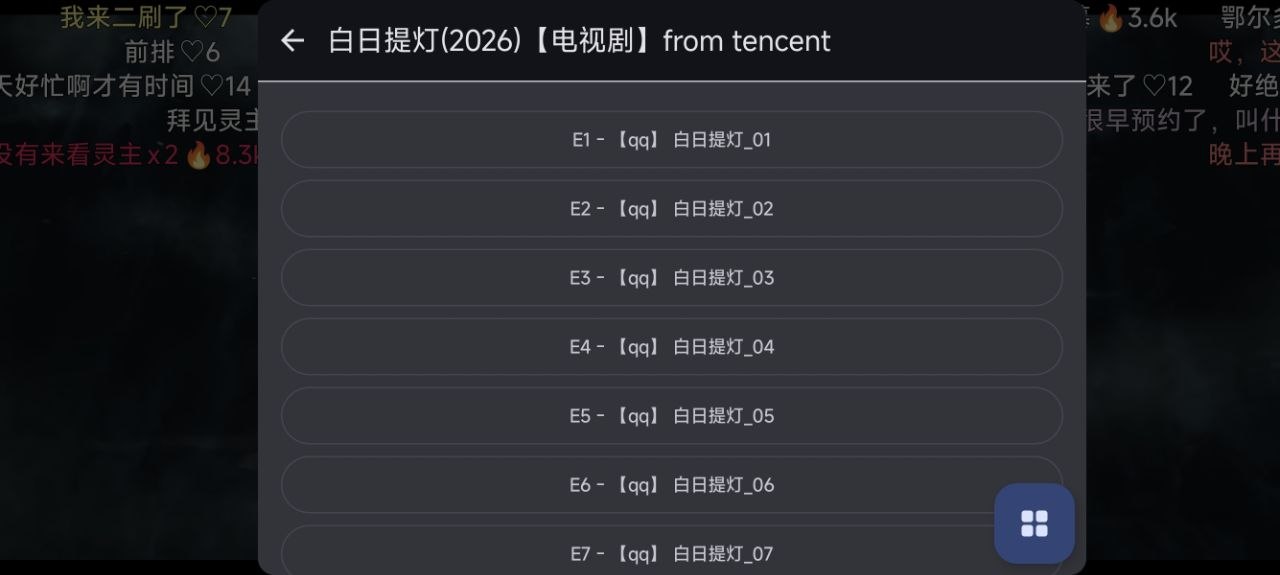 Emby 播放器里继续选择正确剧集的实际截图