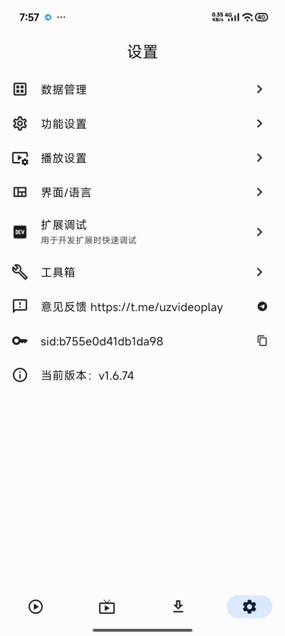 UZ 播放器设置页里点击数据管理的截图