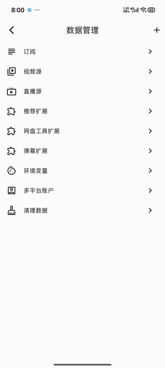 UZ 播放器数据管理页右上角加号截图