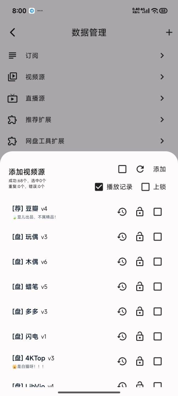 UZ 播放器选择视频源、直播源和弹幕源的截图