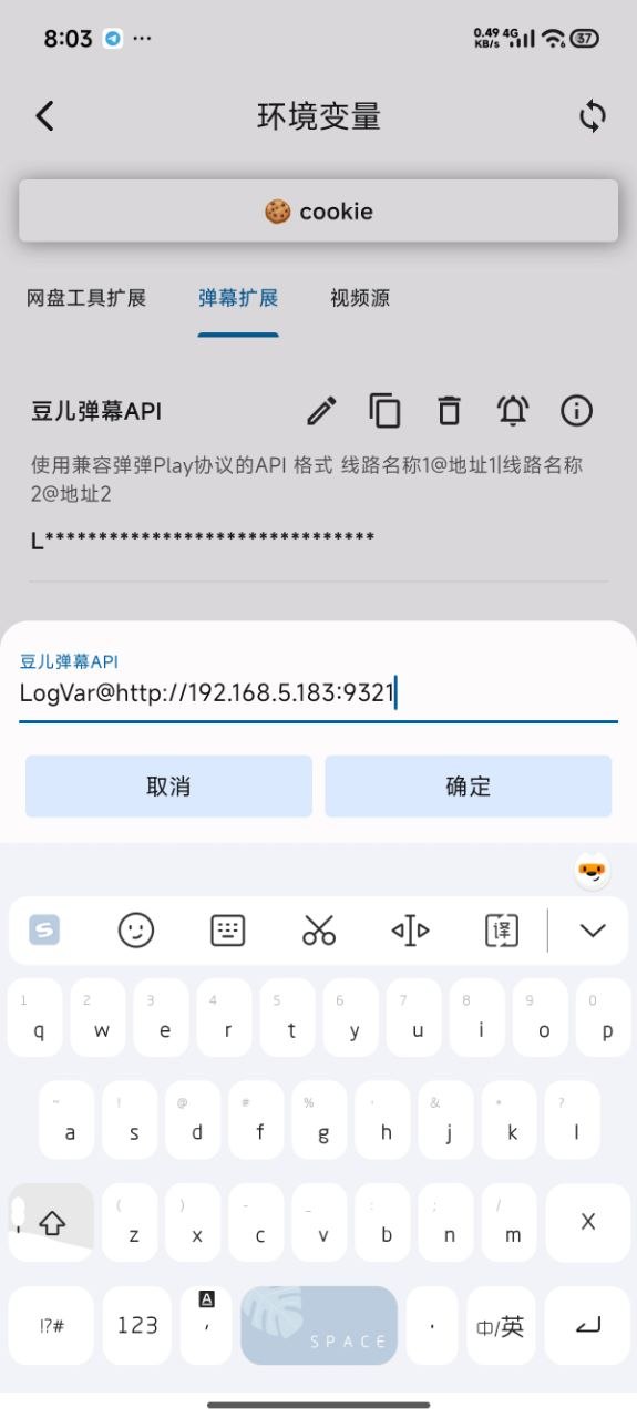 UZ 播放器环境变量里编辑豆儿弹幕 API 的截图