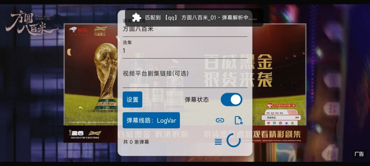 UZ 播放器播放页点击弹幕按钮打开弹幕状态的截图