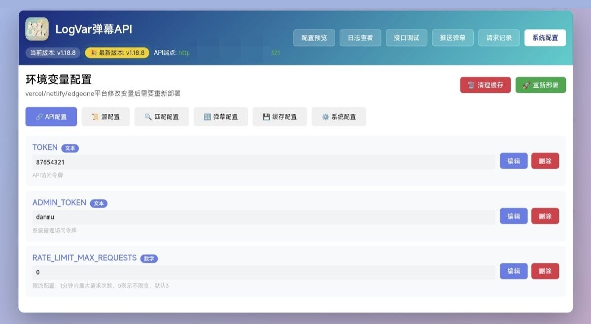 用户实际操作时在管理员 UI 里打开系统配置页面的截图